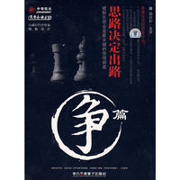 思路决策出路.争篇(6VCD)