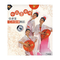 中老年红色旋律舞蹈:中国喜洋洋(VCD)