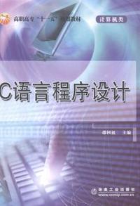 C语言程序设计