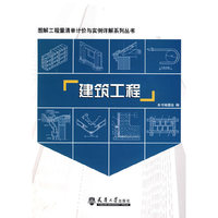 建筑工程