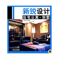 住宅公寓.别墅-新锐设计