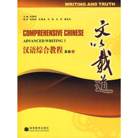 汉语综合教程：高级/上（附光盘）