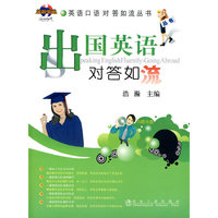 出国英语对答如流-内赠光盘