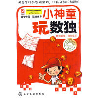 小神童玩数独