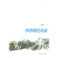 思想者的冰凌