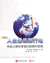 人生最佳旅行地