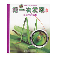 草地里的动物