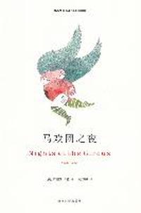 马戏团之夜
