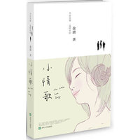 小情歌