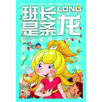 班长是条龙