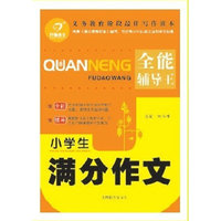 小学生满分作文