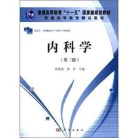 内科学(第三版)