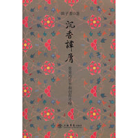 沉香谭屑