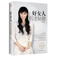 好女人抗老秘籍
