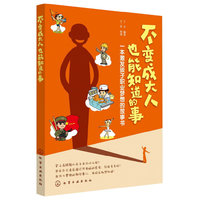 不变成大人也能知道的事