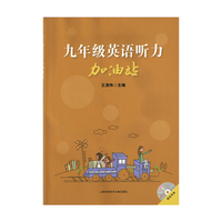 九年级英语听力加油站
