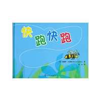 快跑快跑