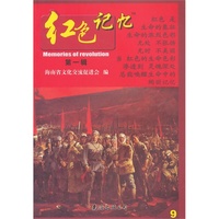 红色记忆-第一辑-9