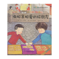 做相亲相爱的好朋友