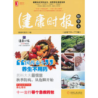 健康时报精华本-(总第759-773期)