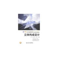 立体构成设计