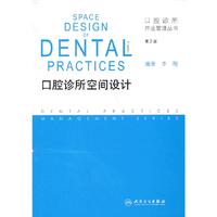 口腔诊所空间设计-第2版