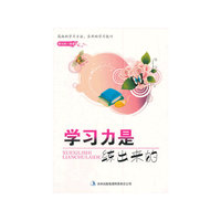 众说纷纭议学习 学习力是练出来的
