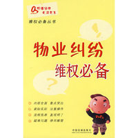 物业纠纷维权必备4