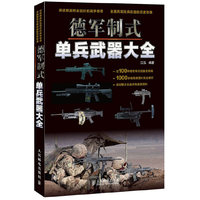 德军制式单兵武器大全