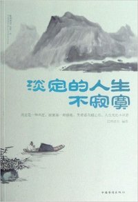 淡定的人生不寂寞