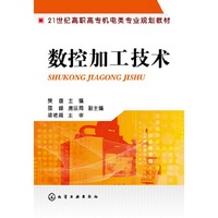 数控加工技术