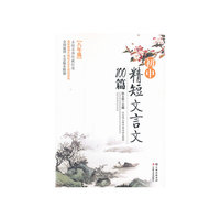 八年级-初中精短文言文100篇