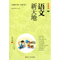 初中卷3-语文新天地-最新版-适合八年级用