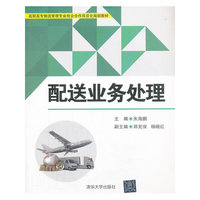 配送业务处理