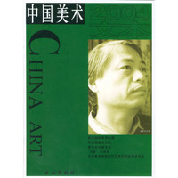 中国美术丛书/2004文本