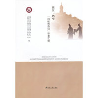 镇江.鹤壁白蛇传传说汇编