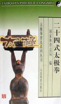 二十四式太极拳