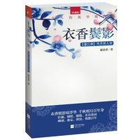 衣香鬓影:明月照人来