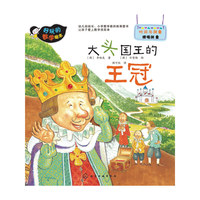 大头国王的王冠