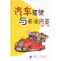汽车驾驶与省油问答
