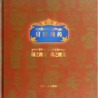 甘露藏药国之瑰宝药之瑰宝