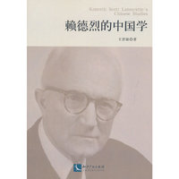 赖德烈的中国学