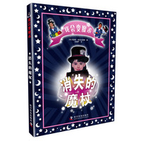 消失的魔杖-我会变魔术