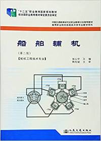 船舶辅机