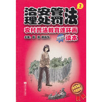治安管理处罚法.2