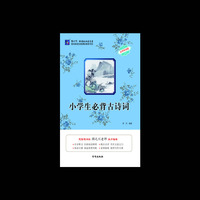 小学生必背古诗词