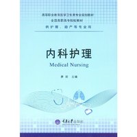 内科护理