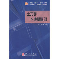 土力学与地基基础