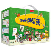 中国国家地理·快来帮帮我套装（全4册）：去大自然了！下厨房了！做游戏了！做实验了！