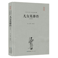 儿女英雄传（注释本）（精装）